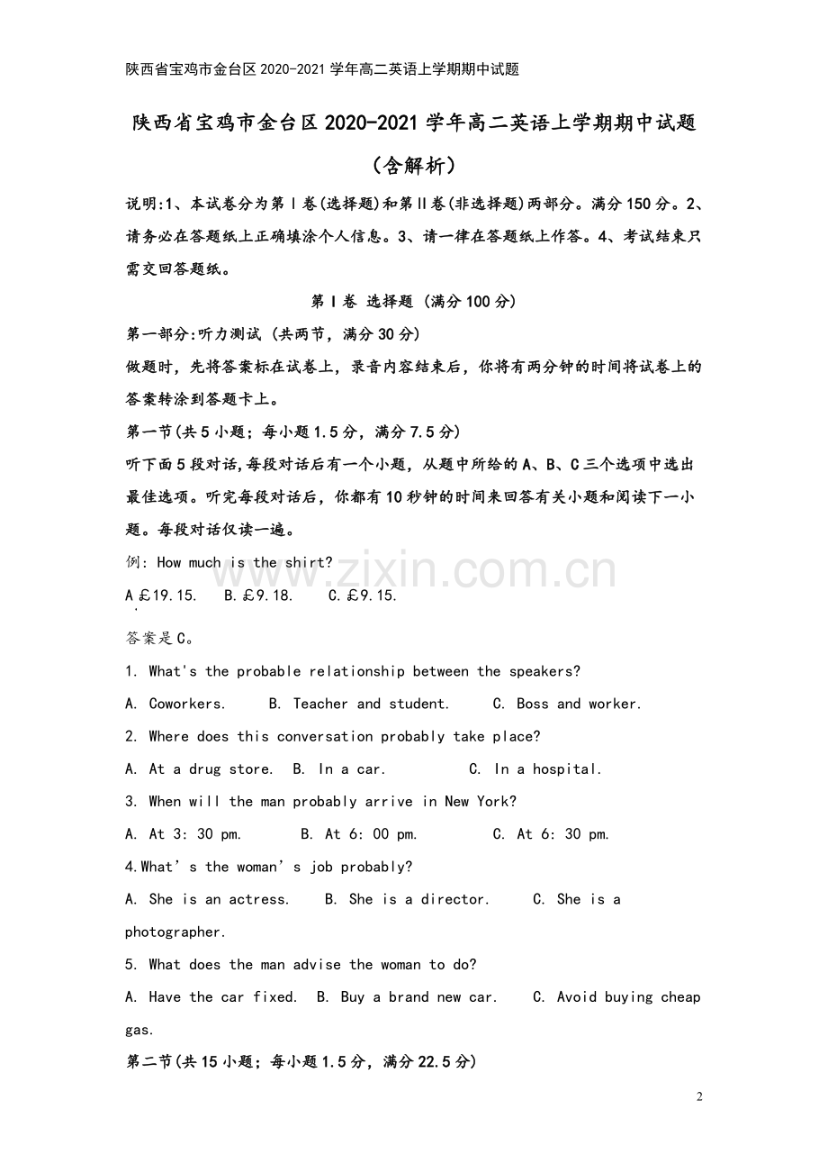 陕西省宝鸡市金台区2020-2021学年高二英语上学期期中试题.doc_第2页