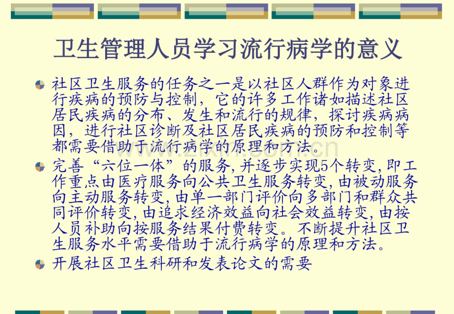 第10章流行病学与社区疾病管理-(2).pdf_第2页
