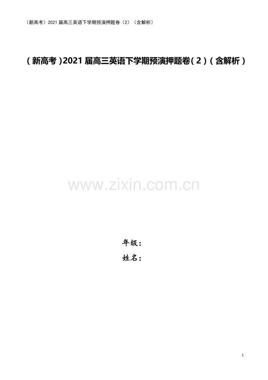 (新高考)2021届高三英语下学期预演押题卷(2)(含解析).doc_第1页