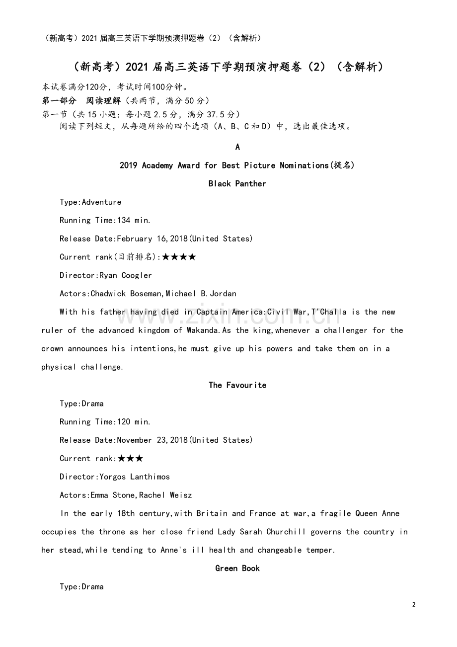 (新高考)2021届高三英语下学期预演押题卷(2)(含解析).doc_第2页