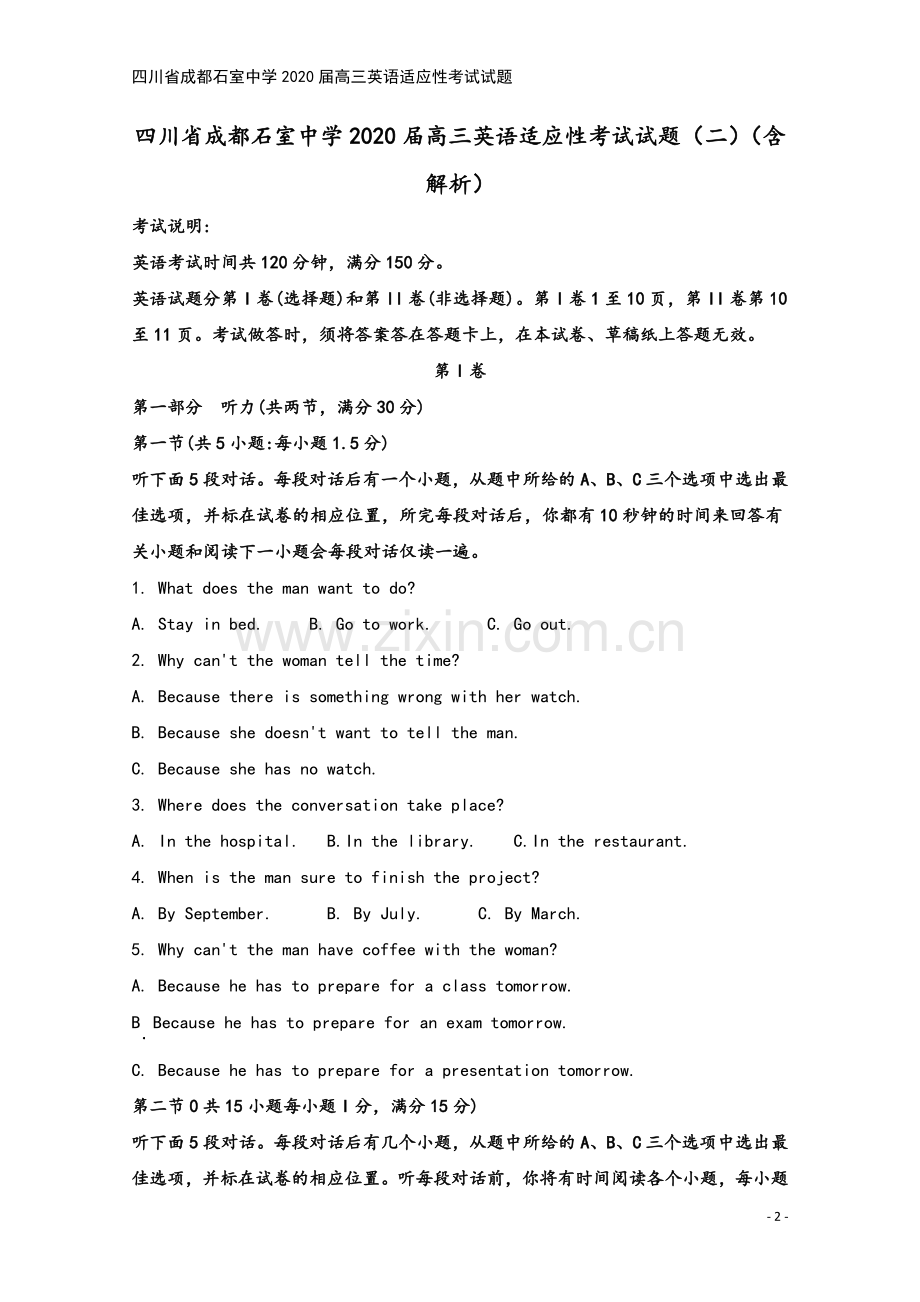 四川省成都石室中学2020届高三英语适应性考试试题.doc_第2页