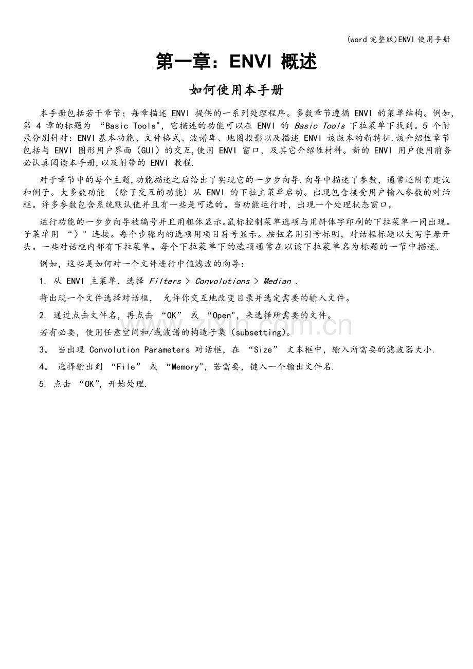 ENVI使用手册.doc_第1页