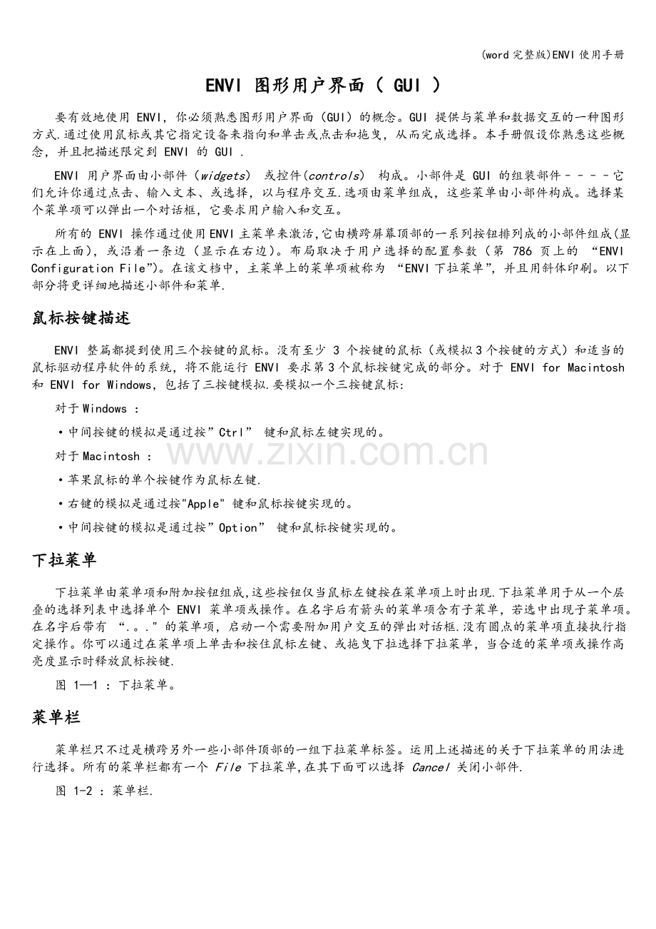ENVI使用手册.doc_第2页