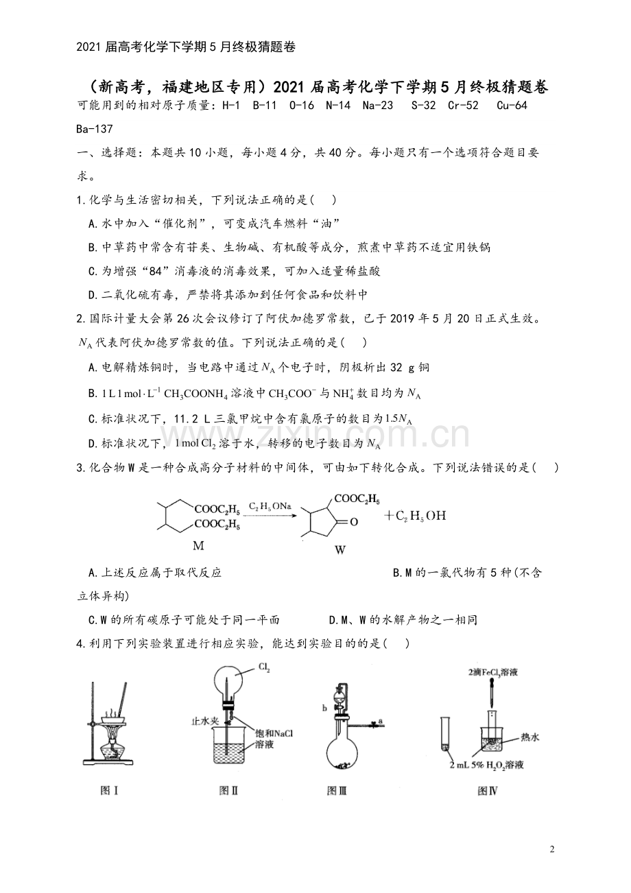 2021届高考化学下学期5月终极猜题卷.doc_第2页