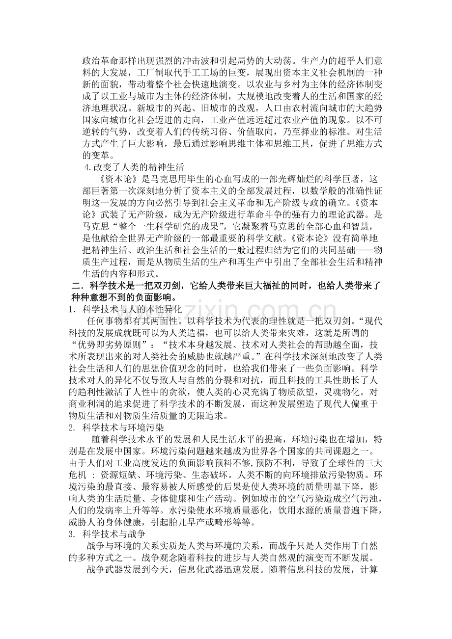 如何理解科学技术在社会发展中的作用-共4页.pdf_第2页