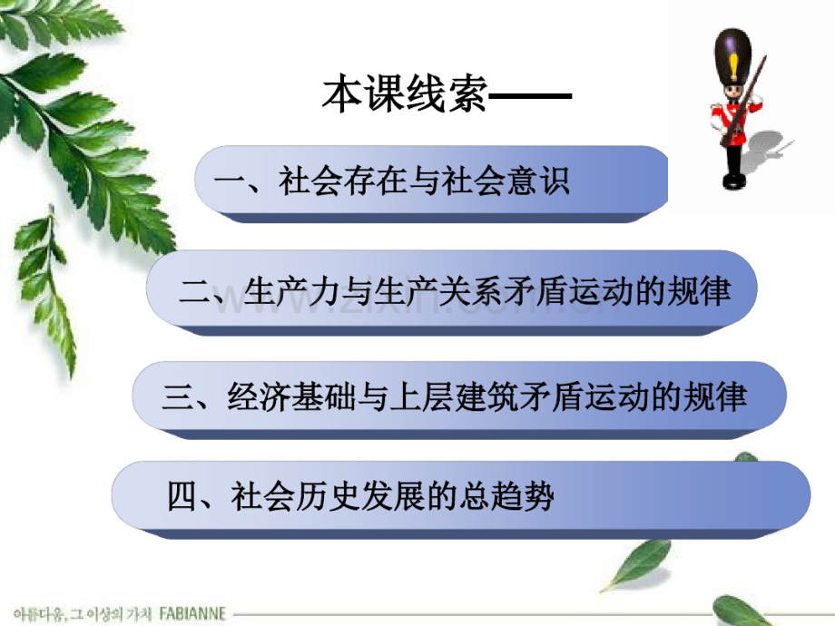 社会存在与社会意识(李学峰).pdf_第1页