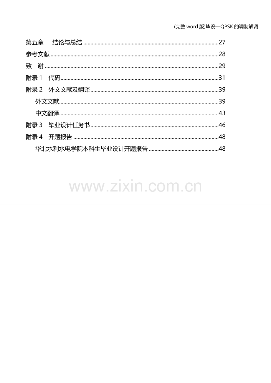毕设—QPSK的调制解调.doc_第2页