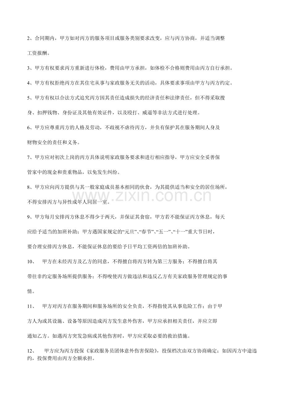 三方月嫂合同书.pdf_第2页