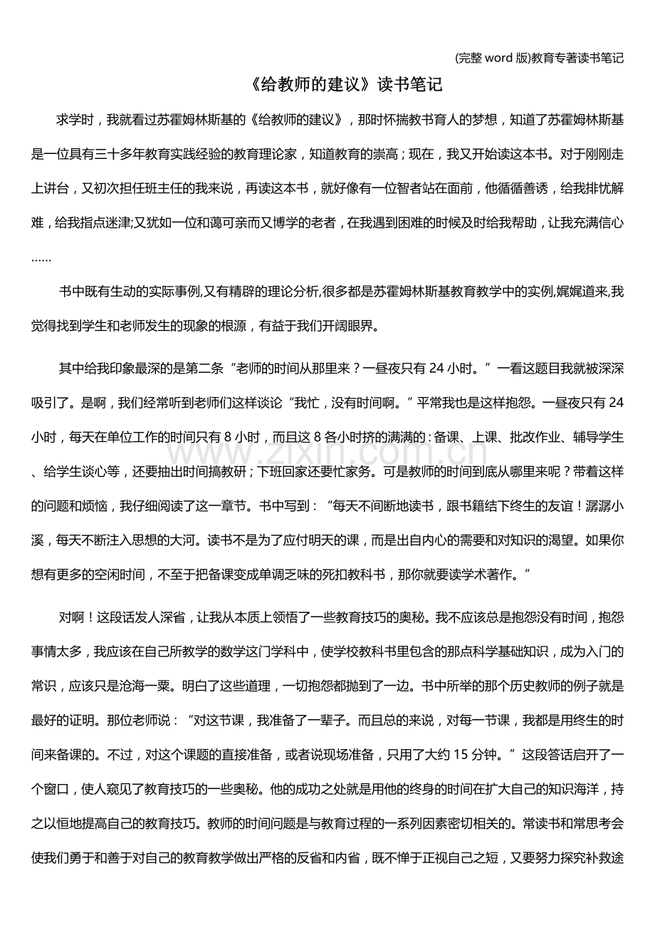 教育专著读书笔记.doc_第1页