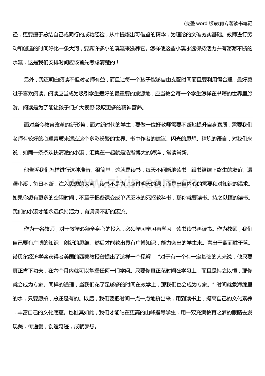 教育专著读书笔记.doc_第2页