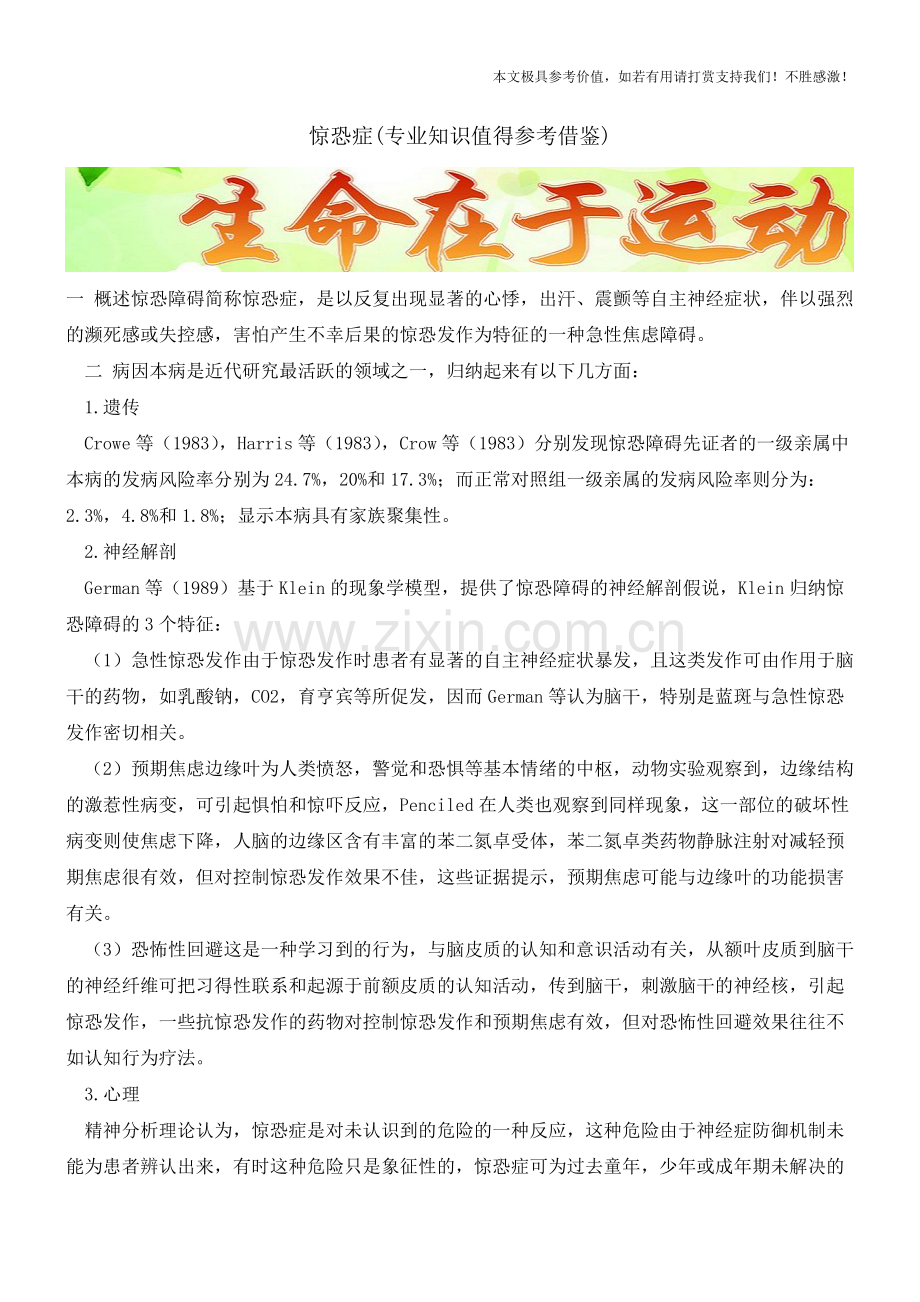 惊恐症【知识科普】.pdf_第1页