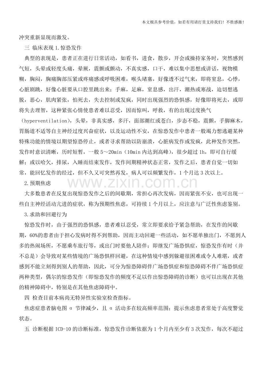 惊恐症【知识科普】.pdf_第2页