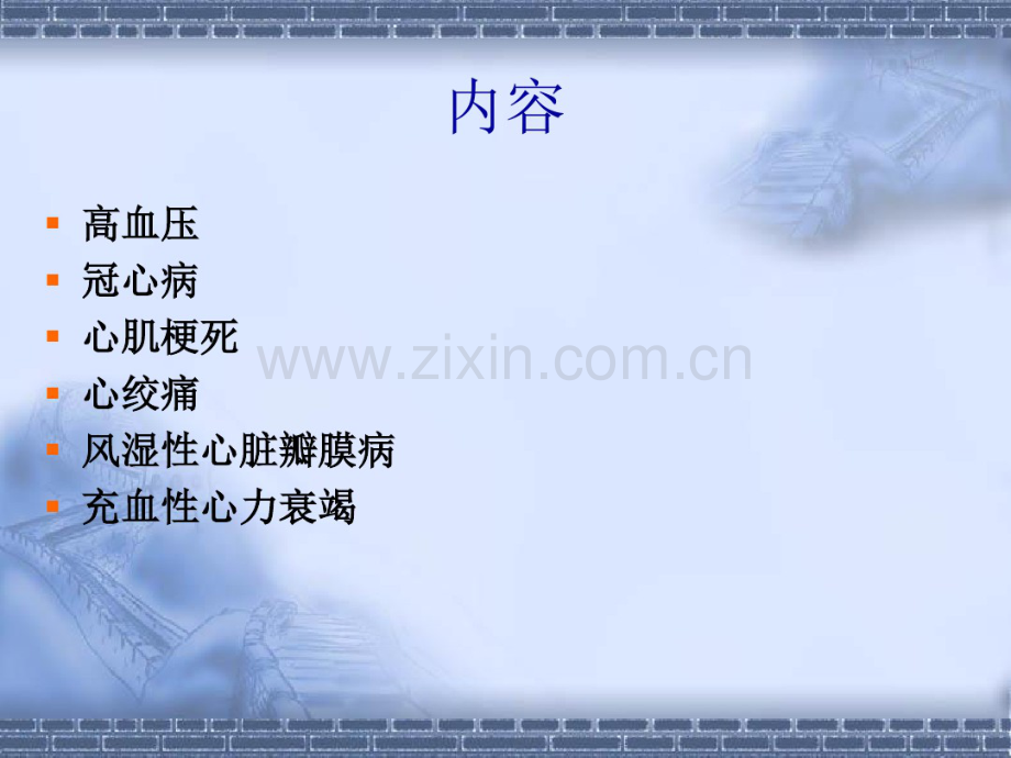 心内科常见疾病ppt课件.pdf_第2页