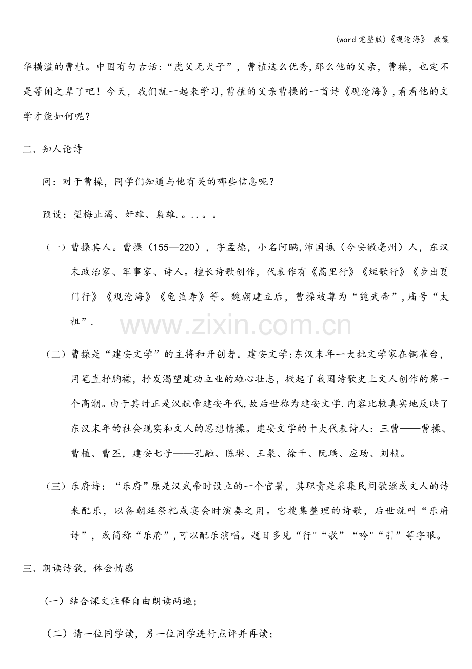 《观沧海》-教案.doc_第2页