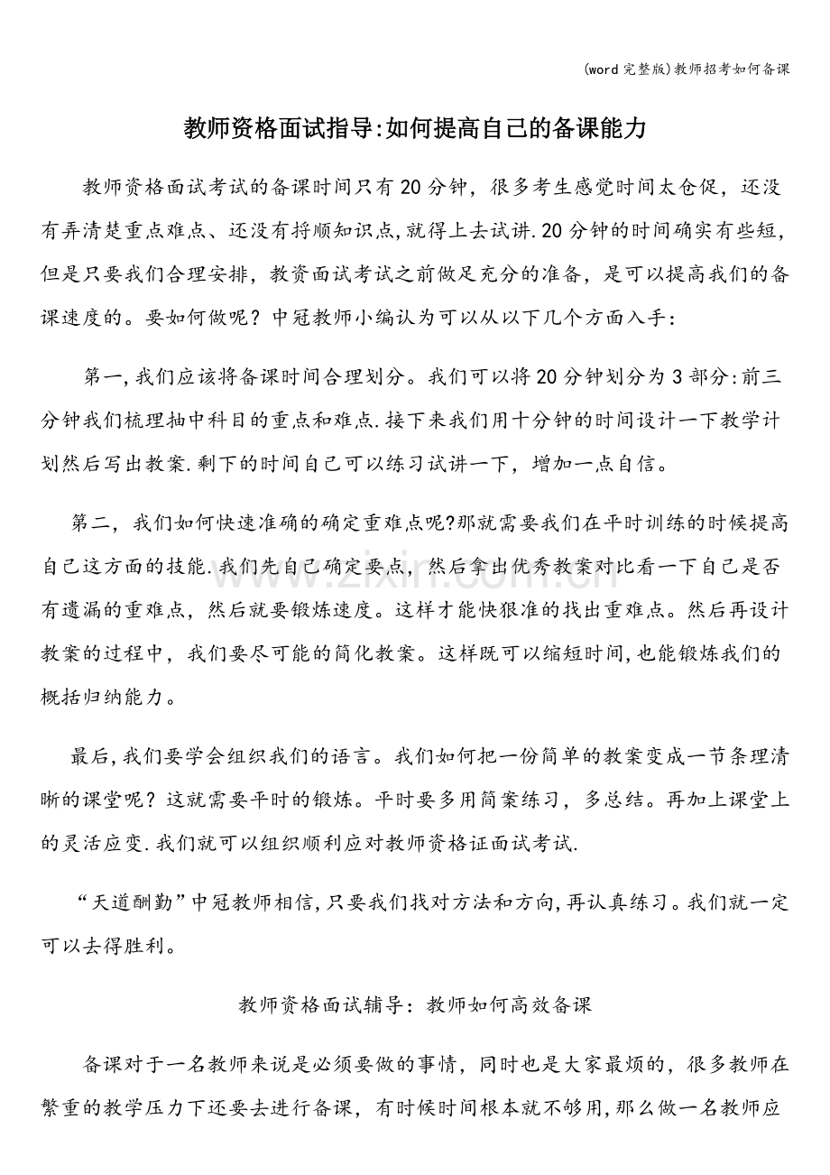 教师招考如何备课.doc_第1页