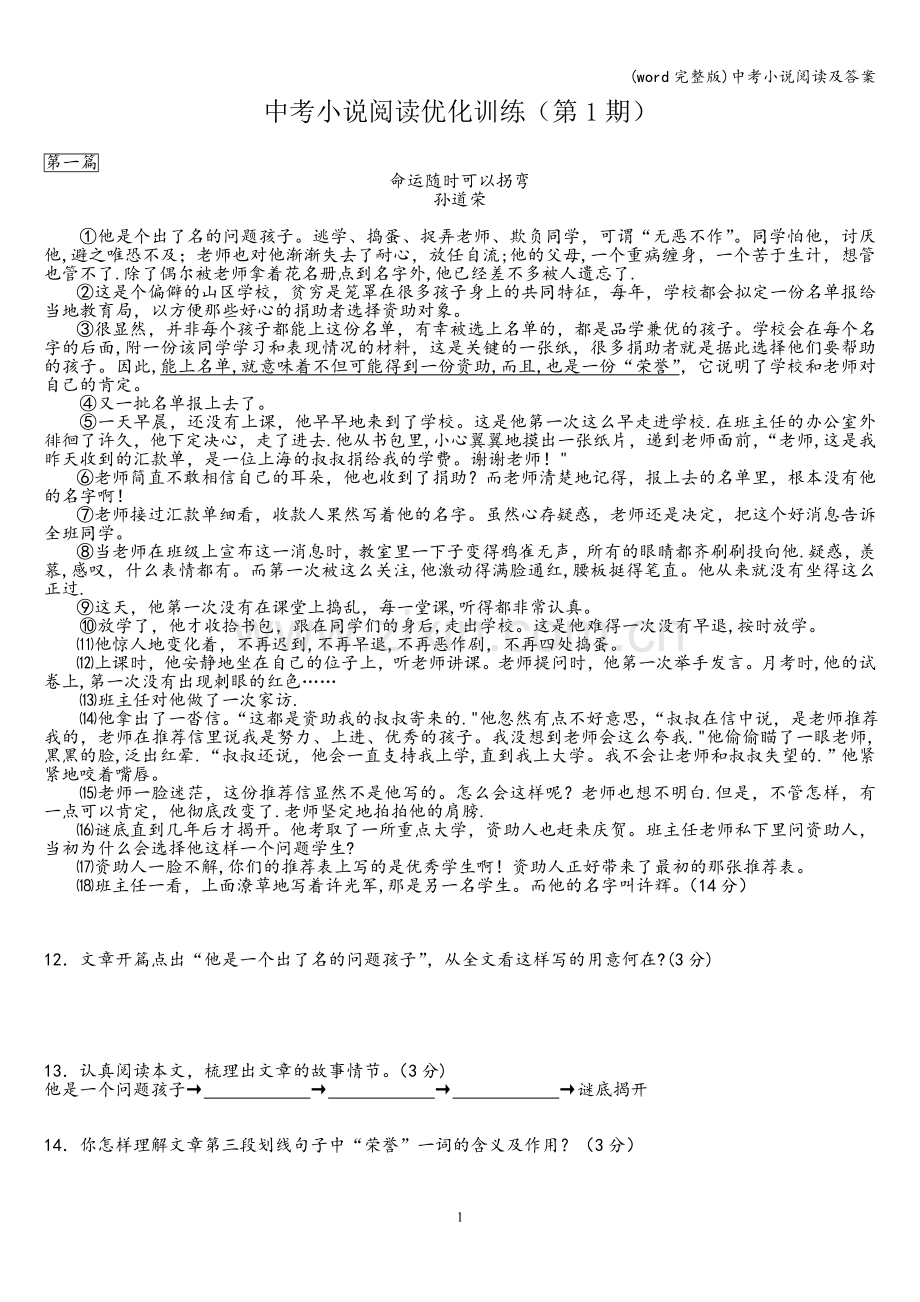 中考小说阅读及答案.doc_第1页