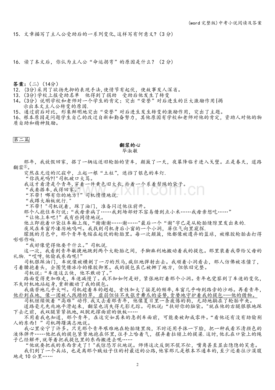 中考小说阅读及答案.doc_第2页