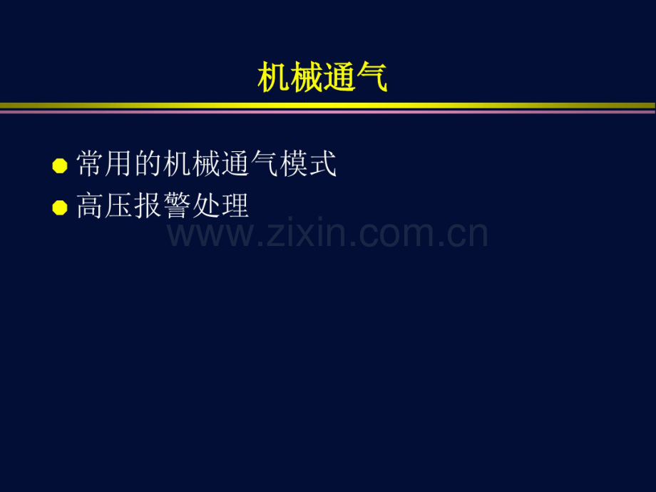 呼吸机基础.pdf_第2页