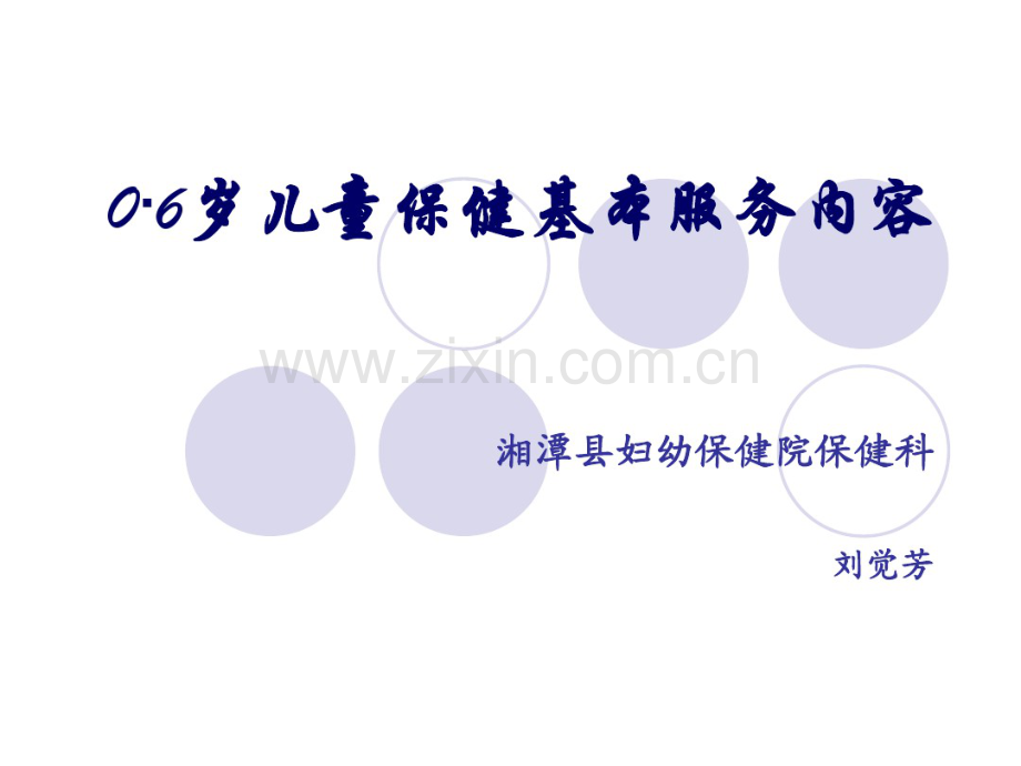 儿童保健基本服务内容(乡镇).pdf_第1页