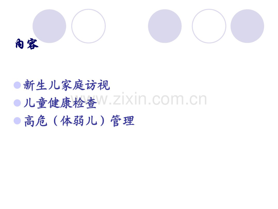 儿童保健基本服务内容(乡镇).pdf_第2页