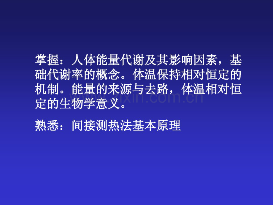 代谢与体温.pdf_第2页