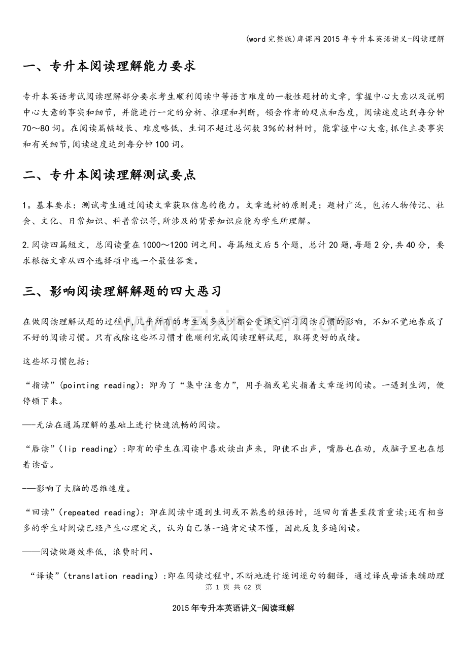 库课网年专升本英语讲义-阅读理解.doc_第2页