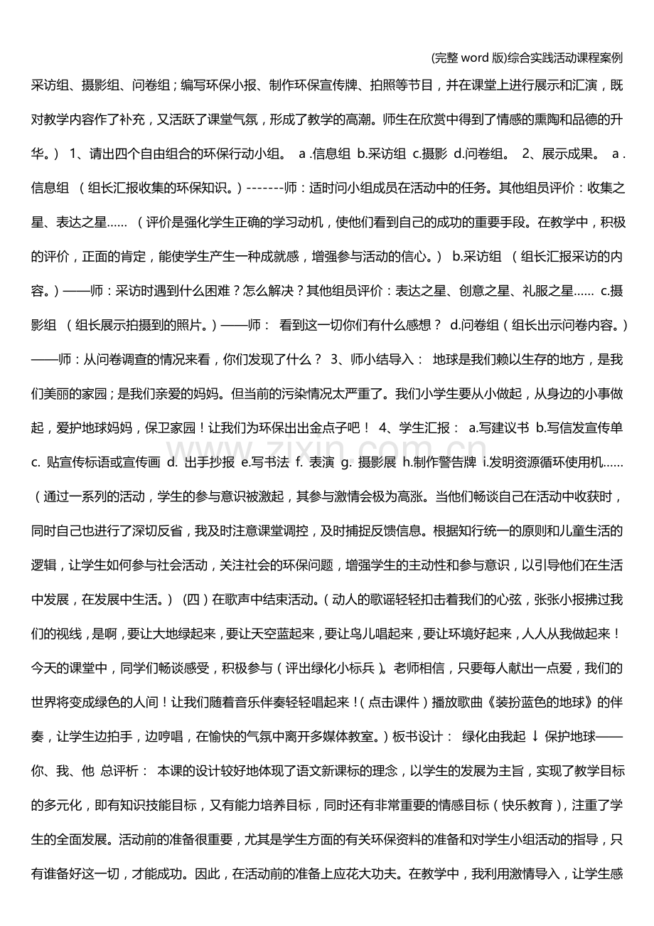 综合实践活动课程案例.doc_第2页