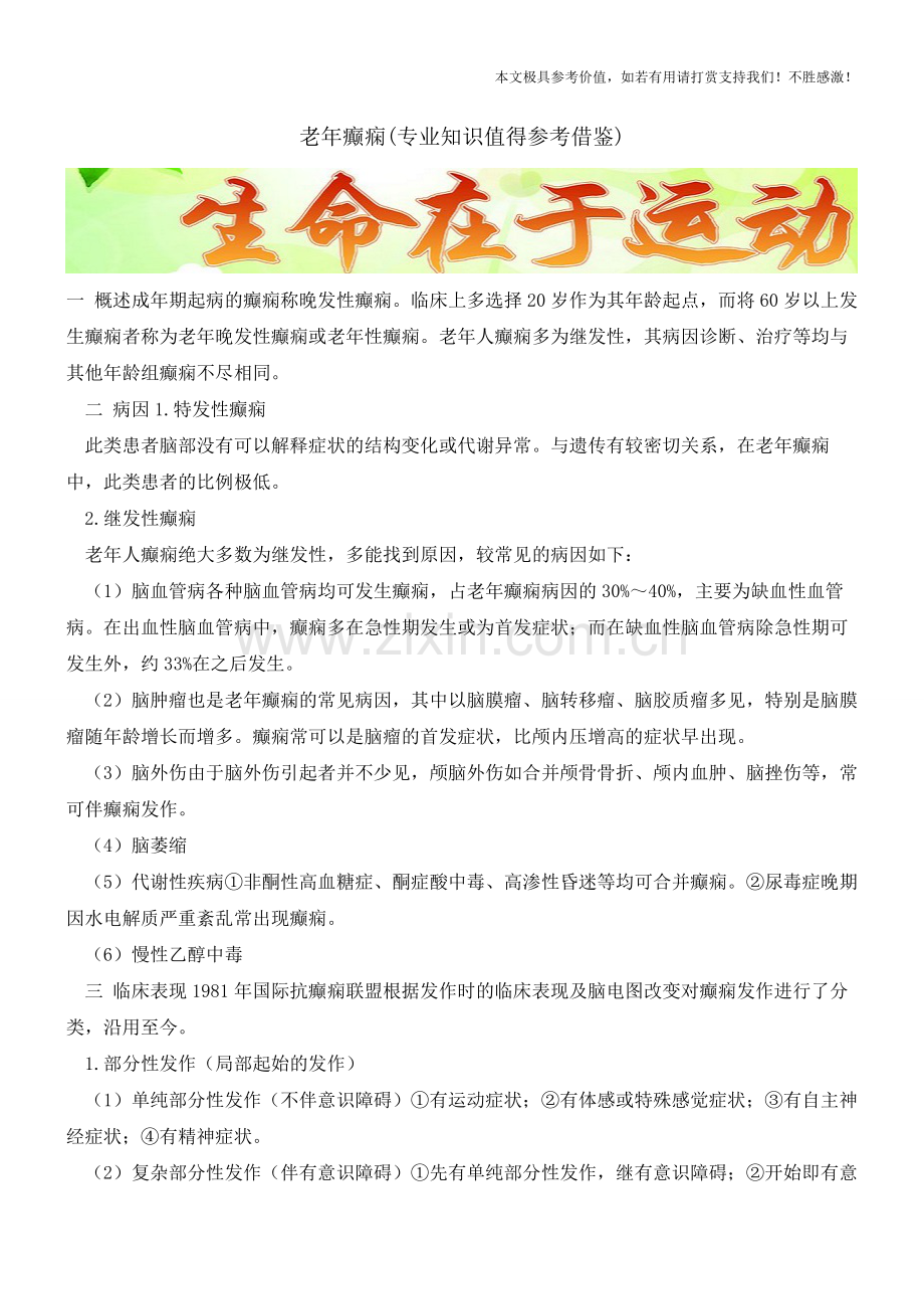 老年癫痫【知识科普】.pdf_第1页