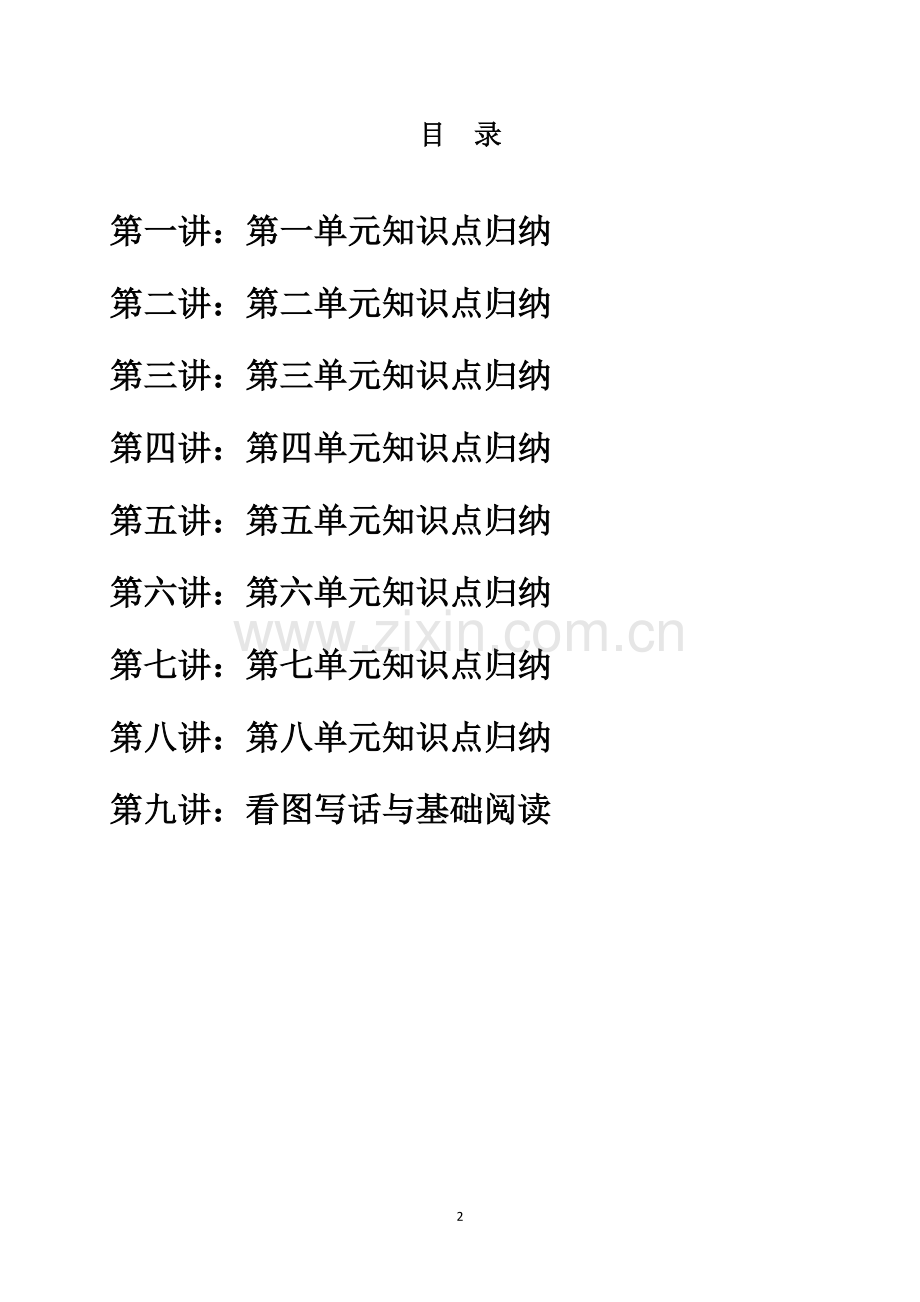 新部编版二下语文下册各单元知识点.pdf_第2页