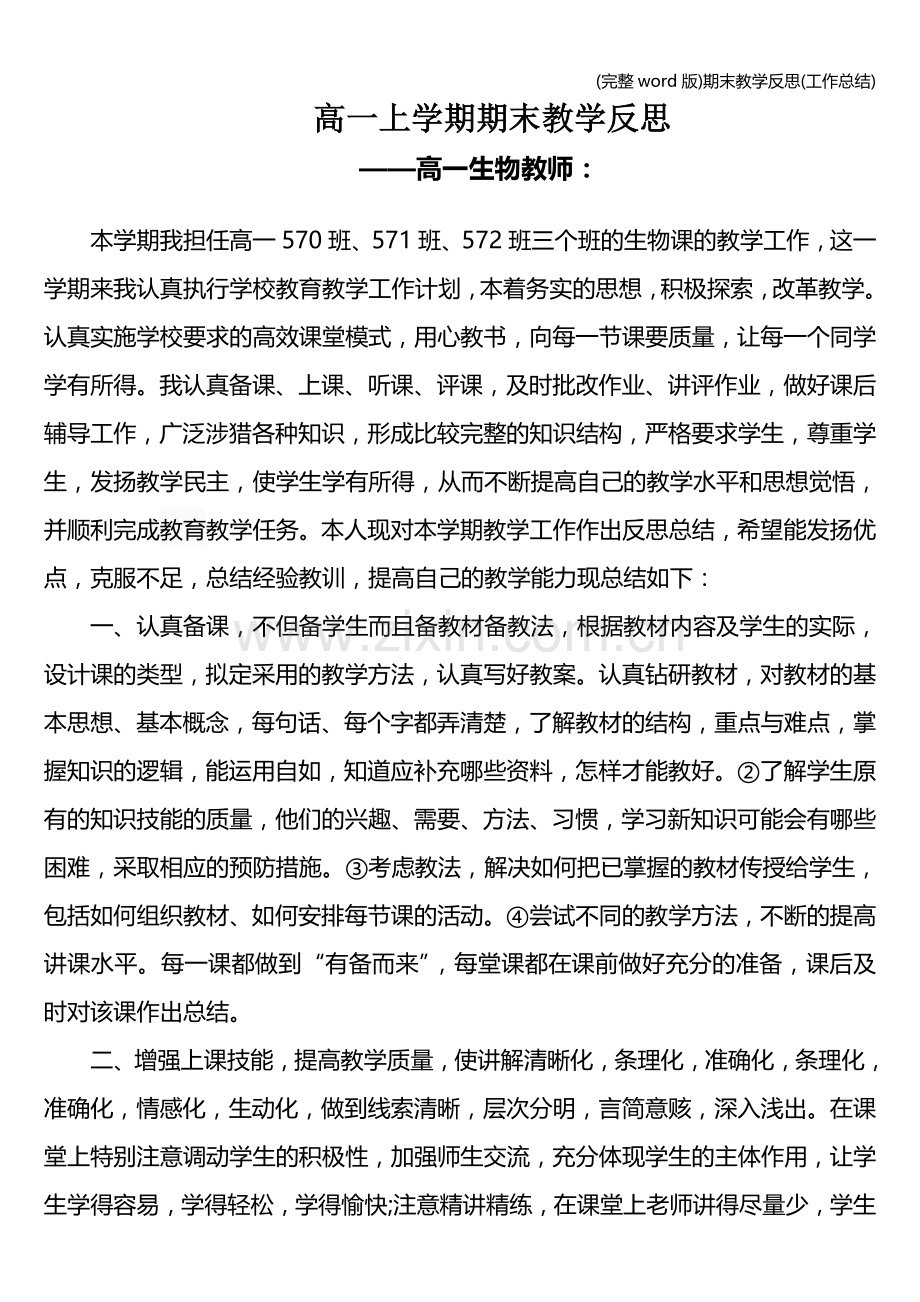期末教学反思(工作总结).doc_第1页