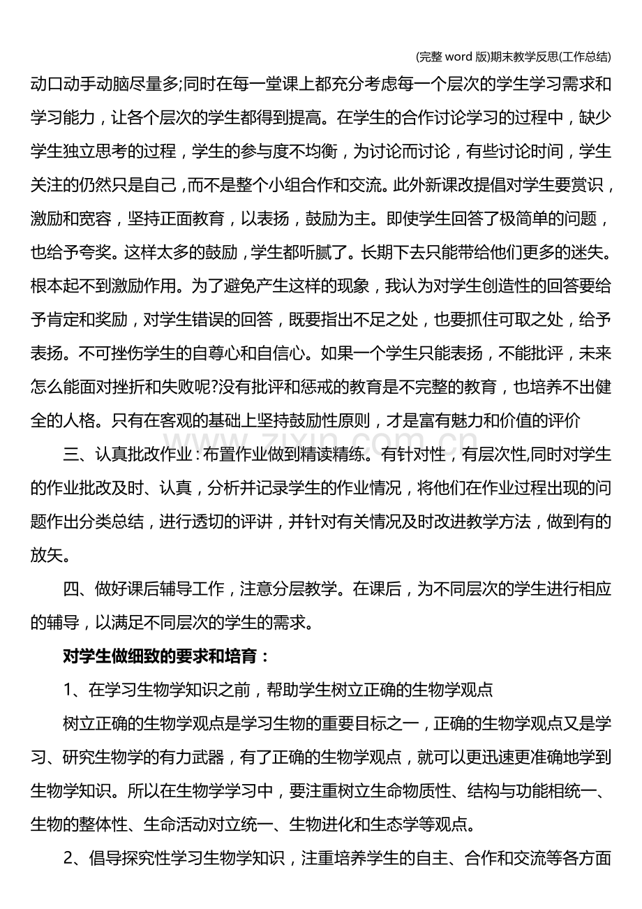 期末教学反思(工作总结).doc_第2页
