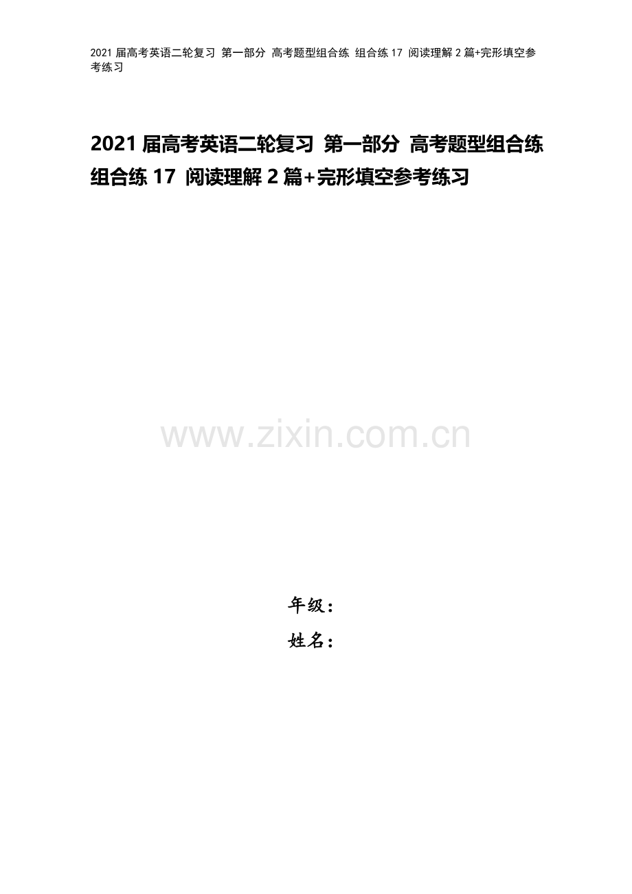 2021届高考英语二轮复习-第一部分-高考题型组合练-组合练17-阅读理解2篇+完形填空参考练习.doc_第1页