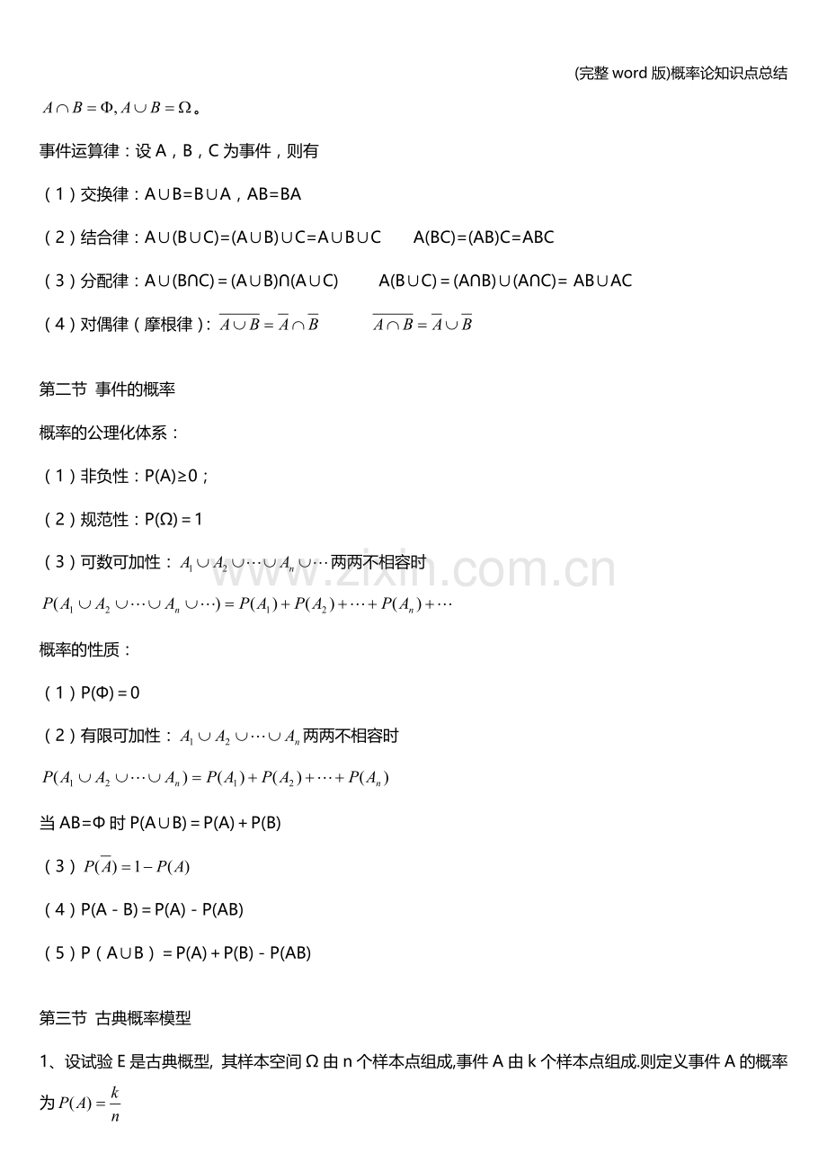 概率论知识点总结.doc_第2页