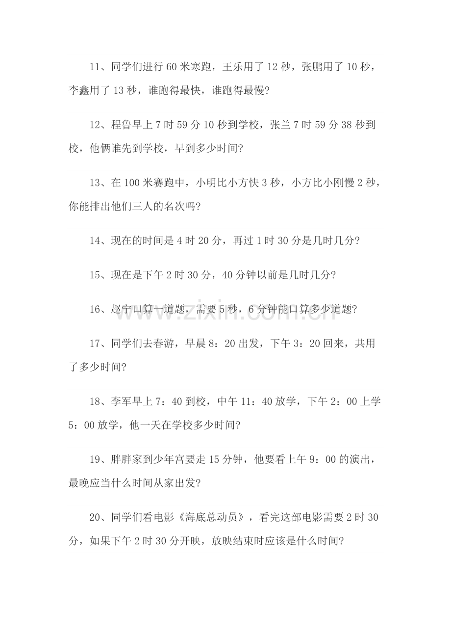 三年级数学时间应用题.pdf_第2页