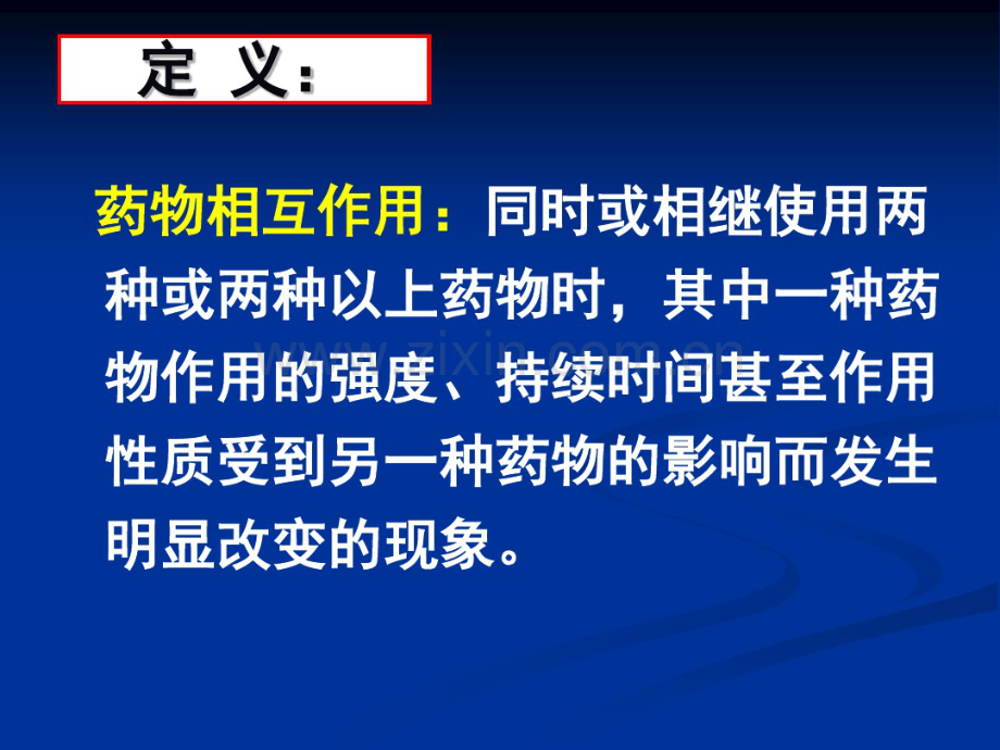 第四和五章药物相互作用.pdf_第2页