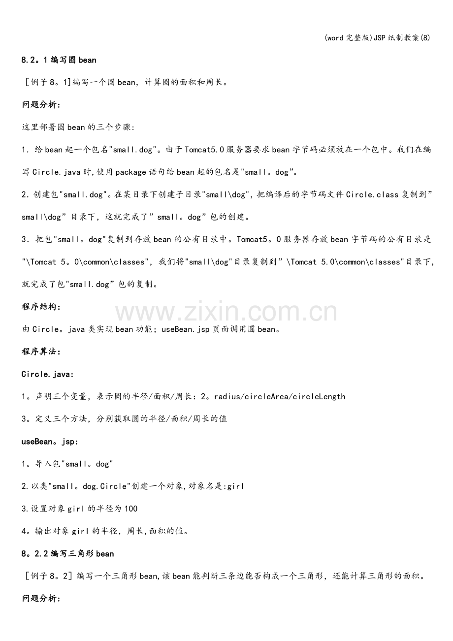 JSP纸制教案(8).doc_第2页