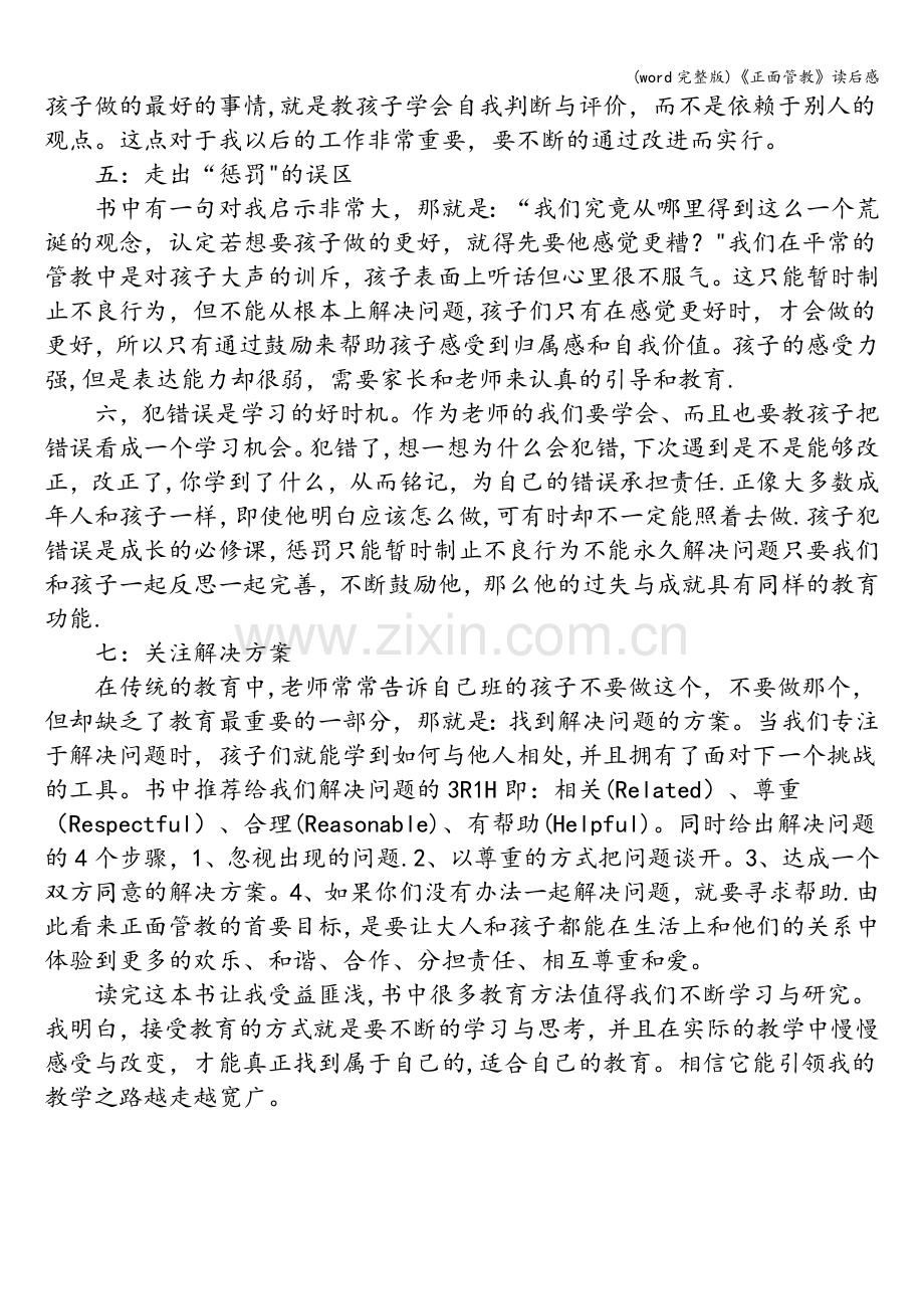 《正面管教》读后感.doc_第2页
