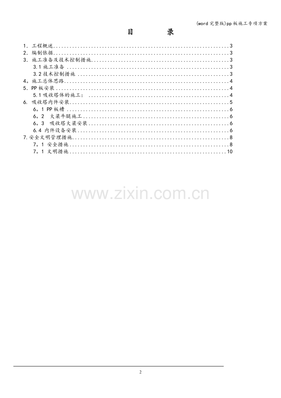 pp板施工专项方案.doc_第2页