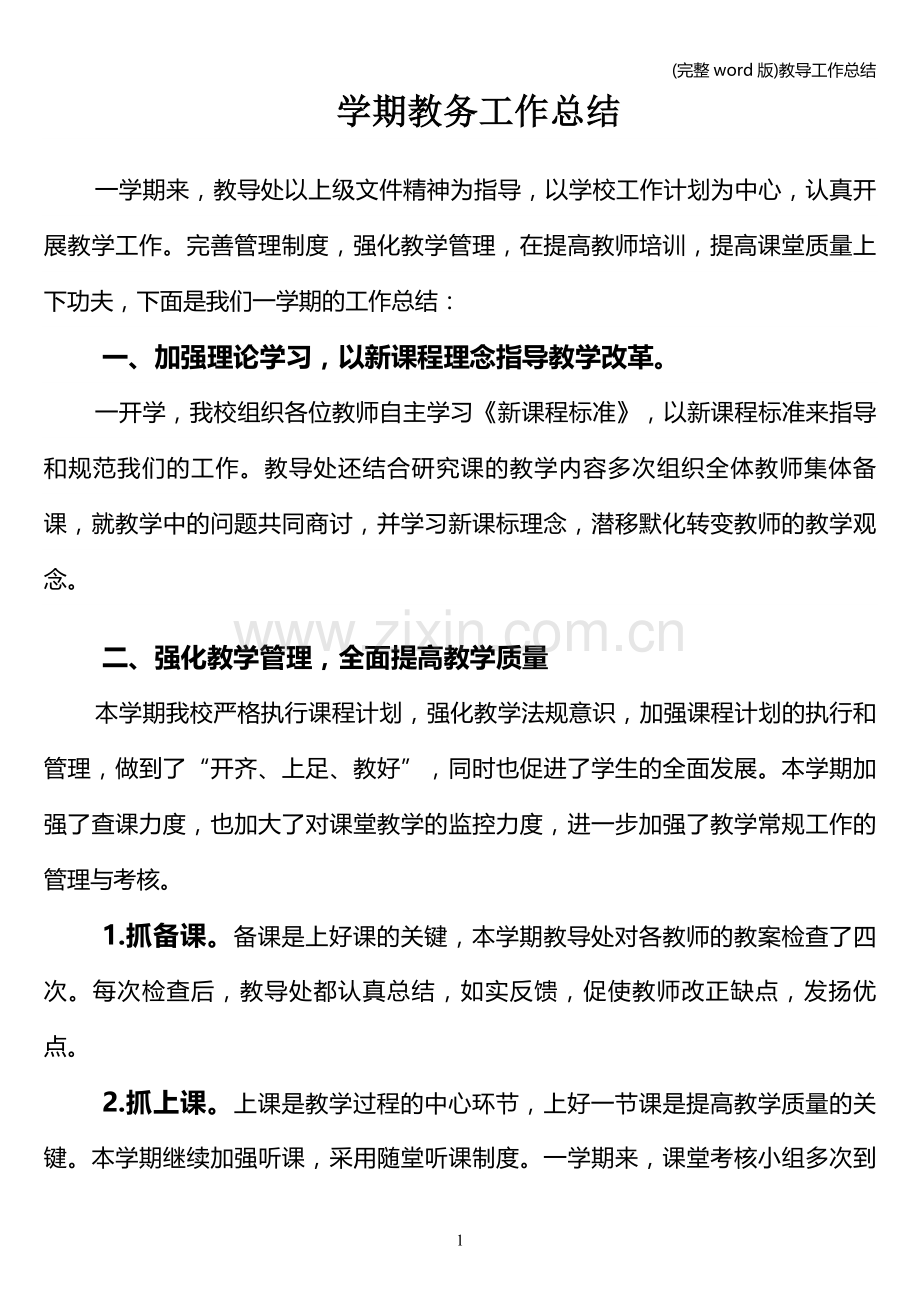 教导工作总结.doc_第1页