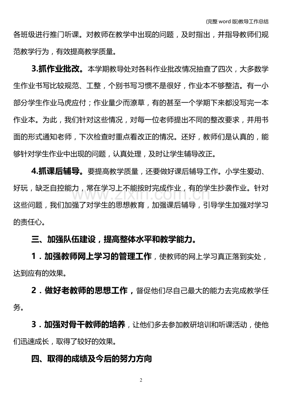 教导工作总结.doc_第2页