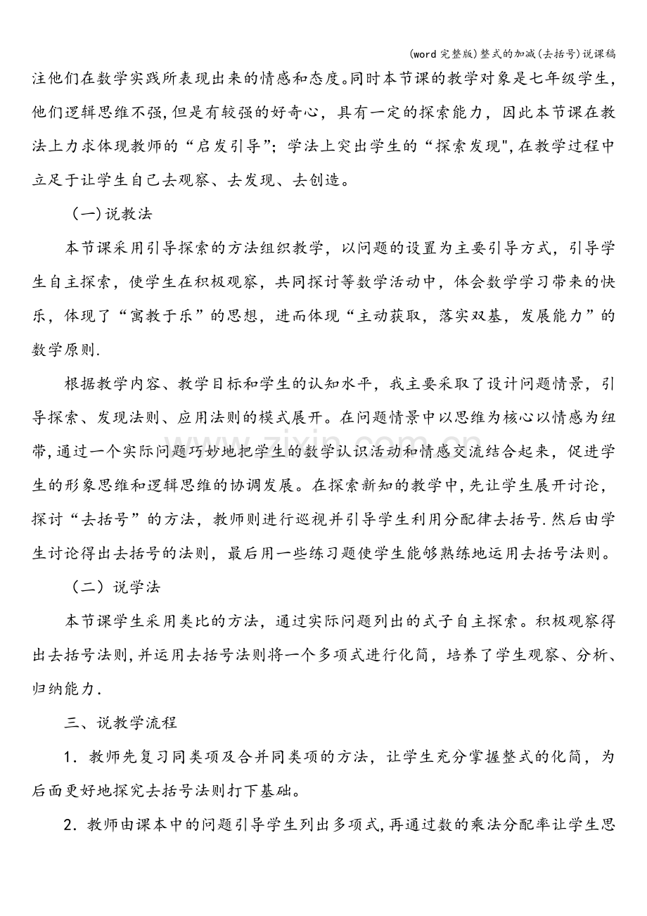 整式的加减(去括号)说课稿.doc_第2页