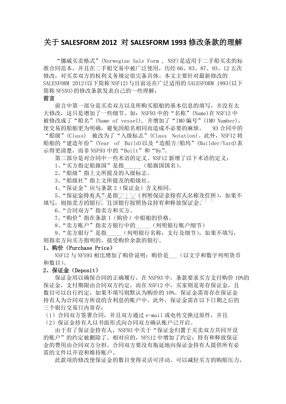 NSF合同对比-共6页.pdf_第1页