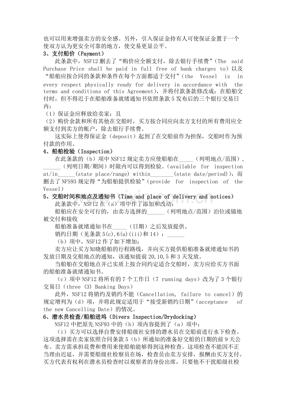 NSF合同对比-共6页.pdf_第2页