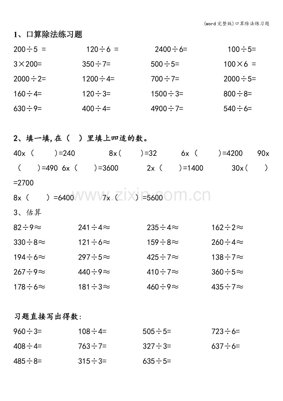 口算除法练习题.doc_第1页