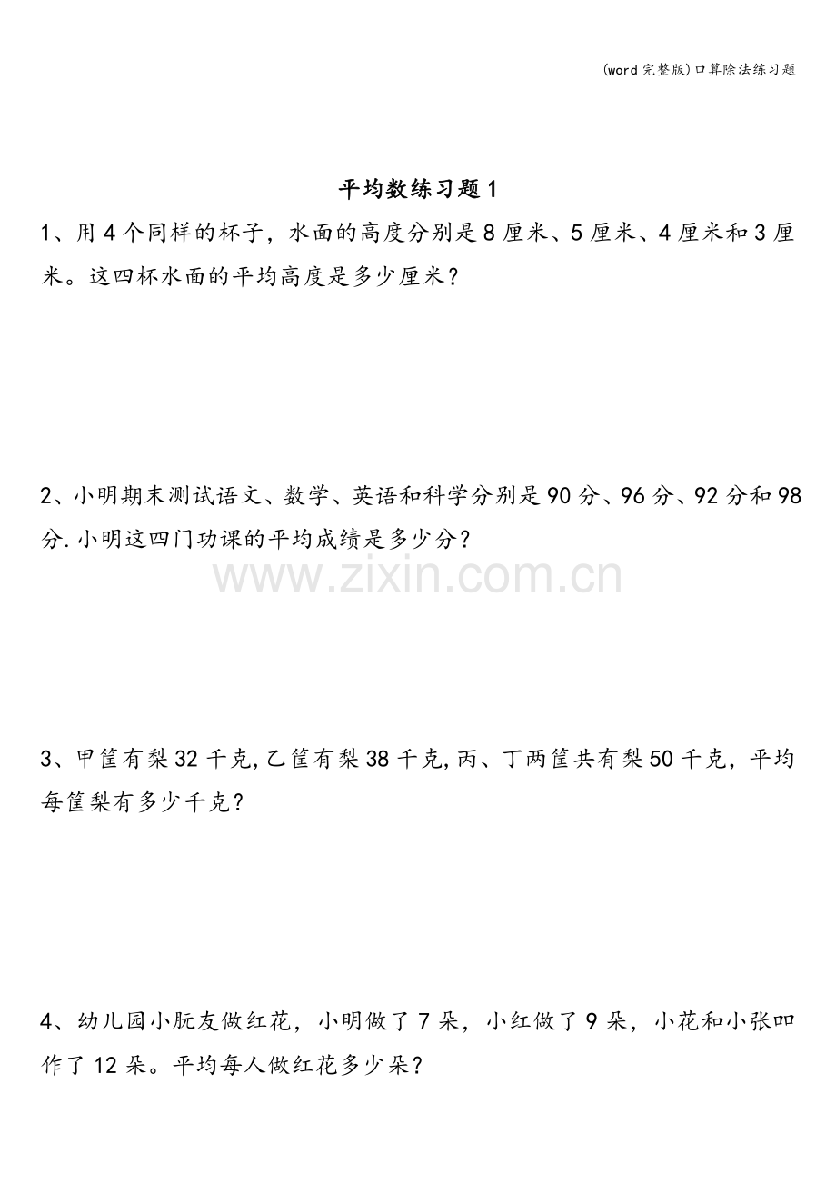 口算除法练习题.doc_第2页