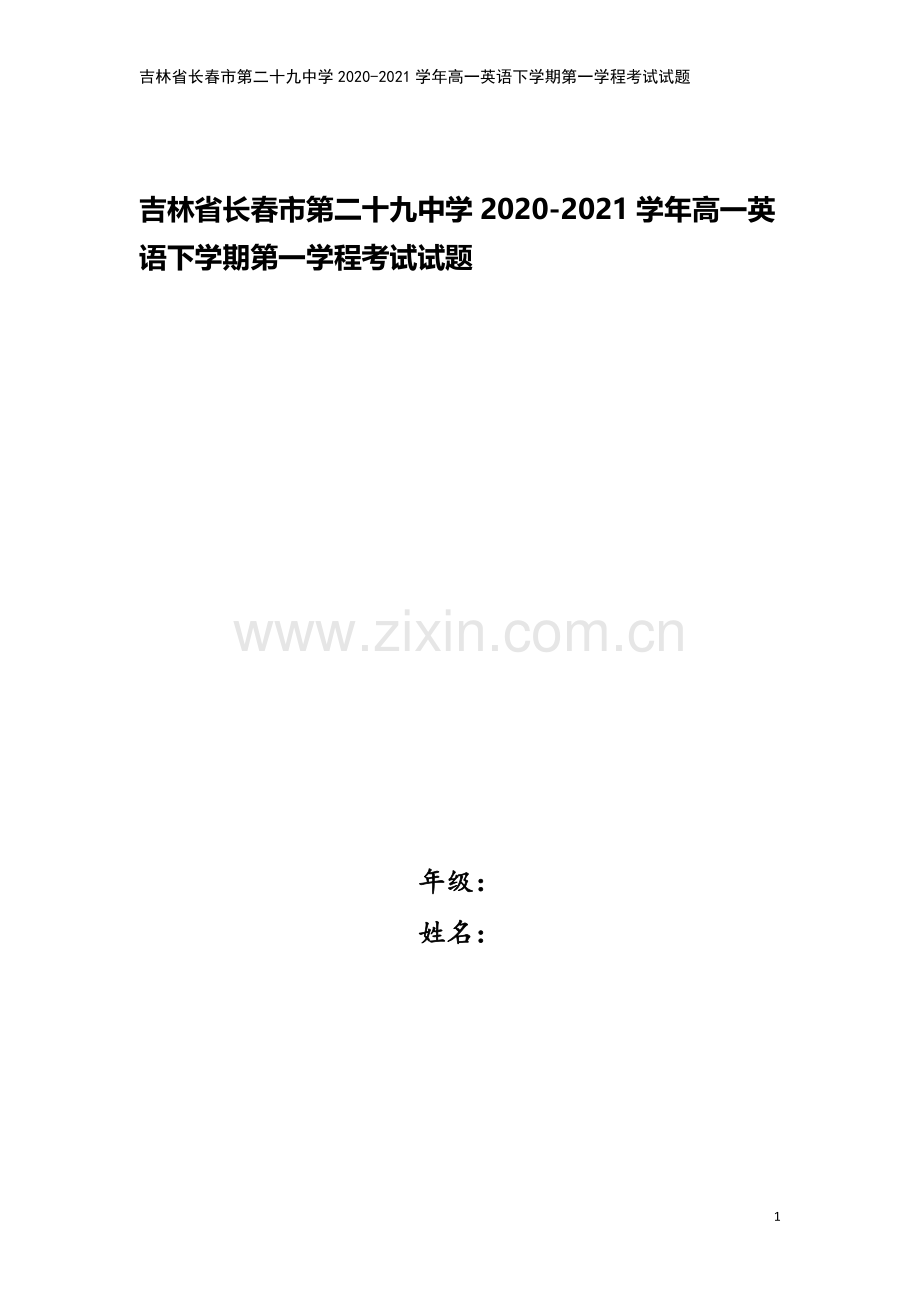 吉林省长春市第二十九中学2020-2021学年高一英语下学期第一学程考试试题.doc_第1页