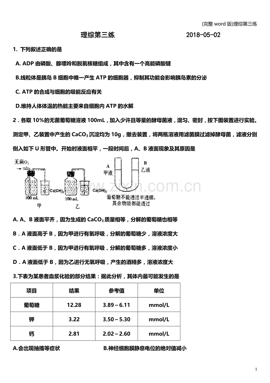 理综第三练.doc_第1页