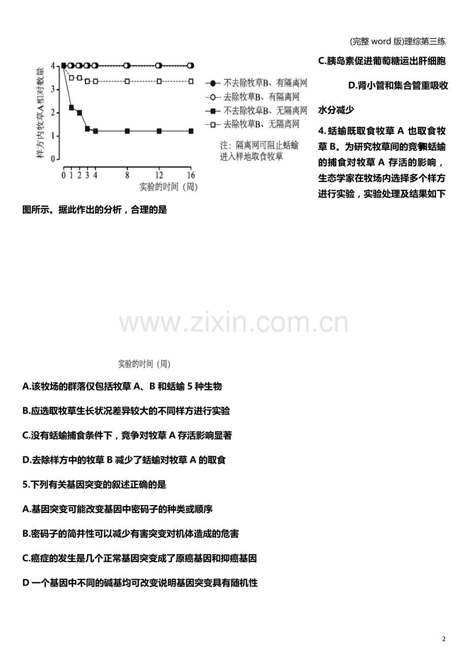 理综第三练.doc_第2页