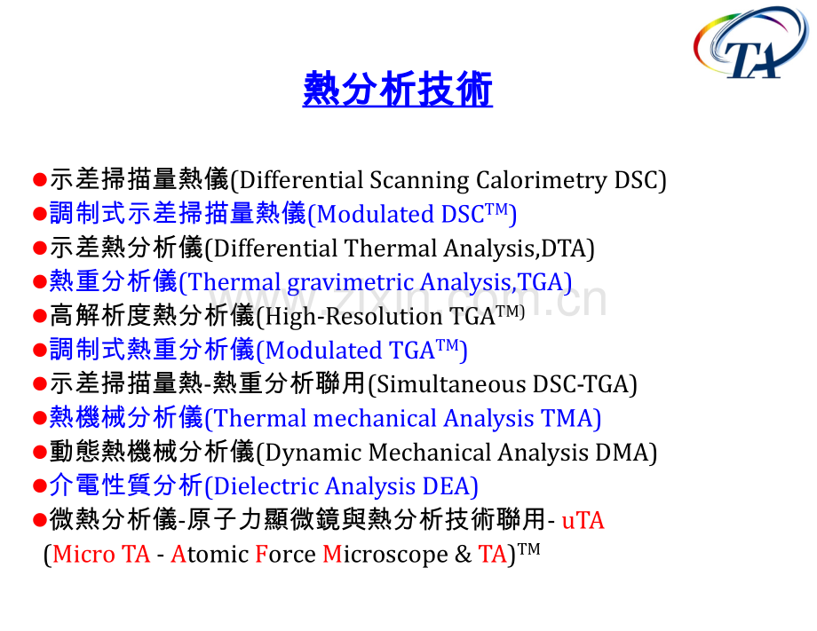 DSC、TMA、DMA、TGA介绍.ppt_第2页