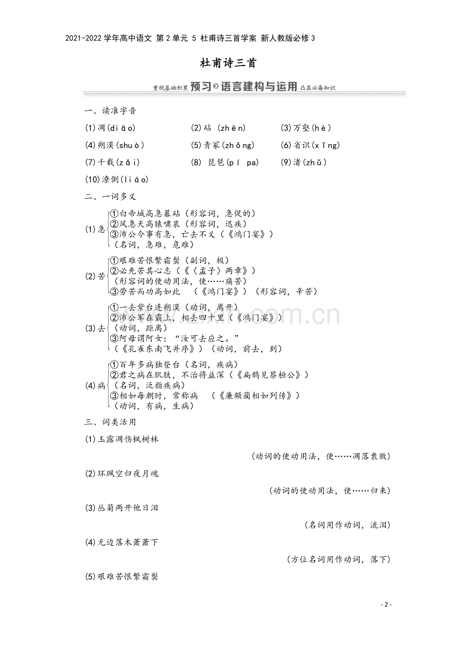 2021-2022学年高中语文-第2单元-5-杜甫诗三首学案-新人教版必修3.doc_第2页